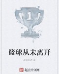 篮球训练时英语专业术语_1
