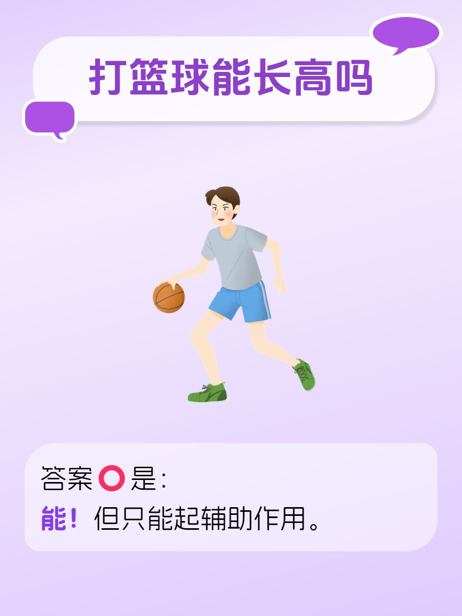 篮球训练中哪些动作有助于身高增长